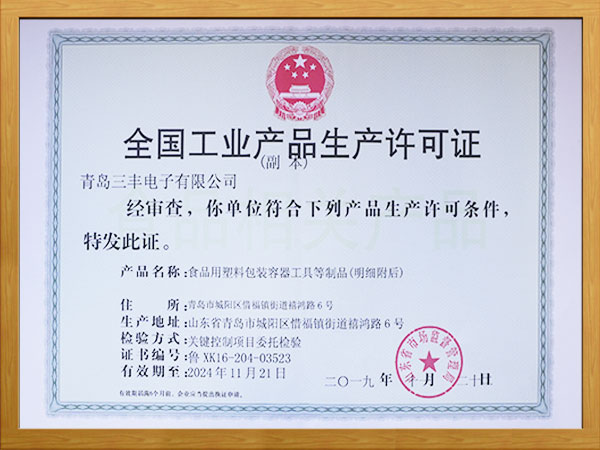 license for the manufacturing of industrial products